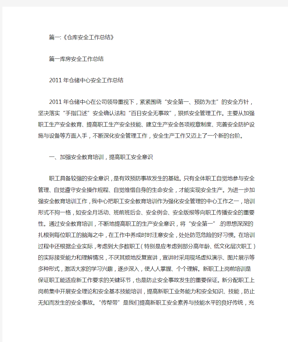 仓库房产管理安全检查工作总结