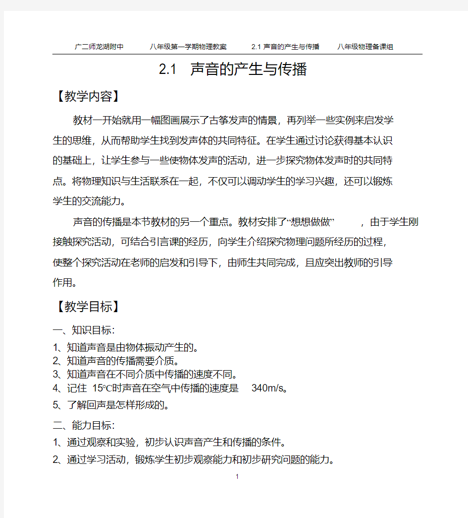 声音的产生与传播教案学习资料