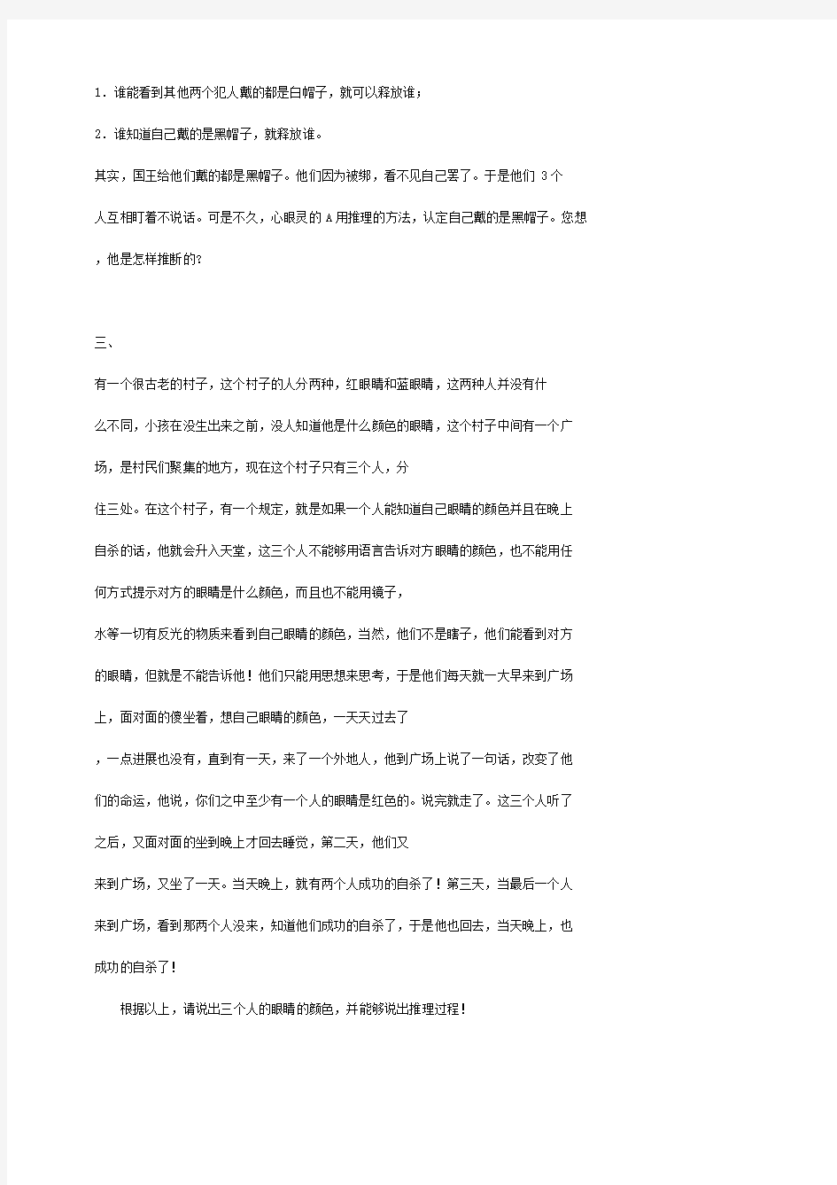 经典逻辑推理题附答案