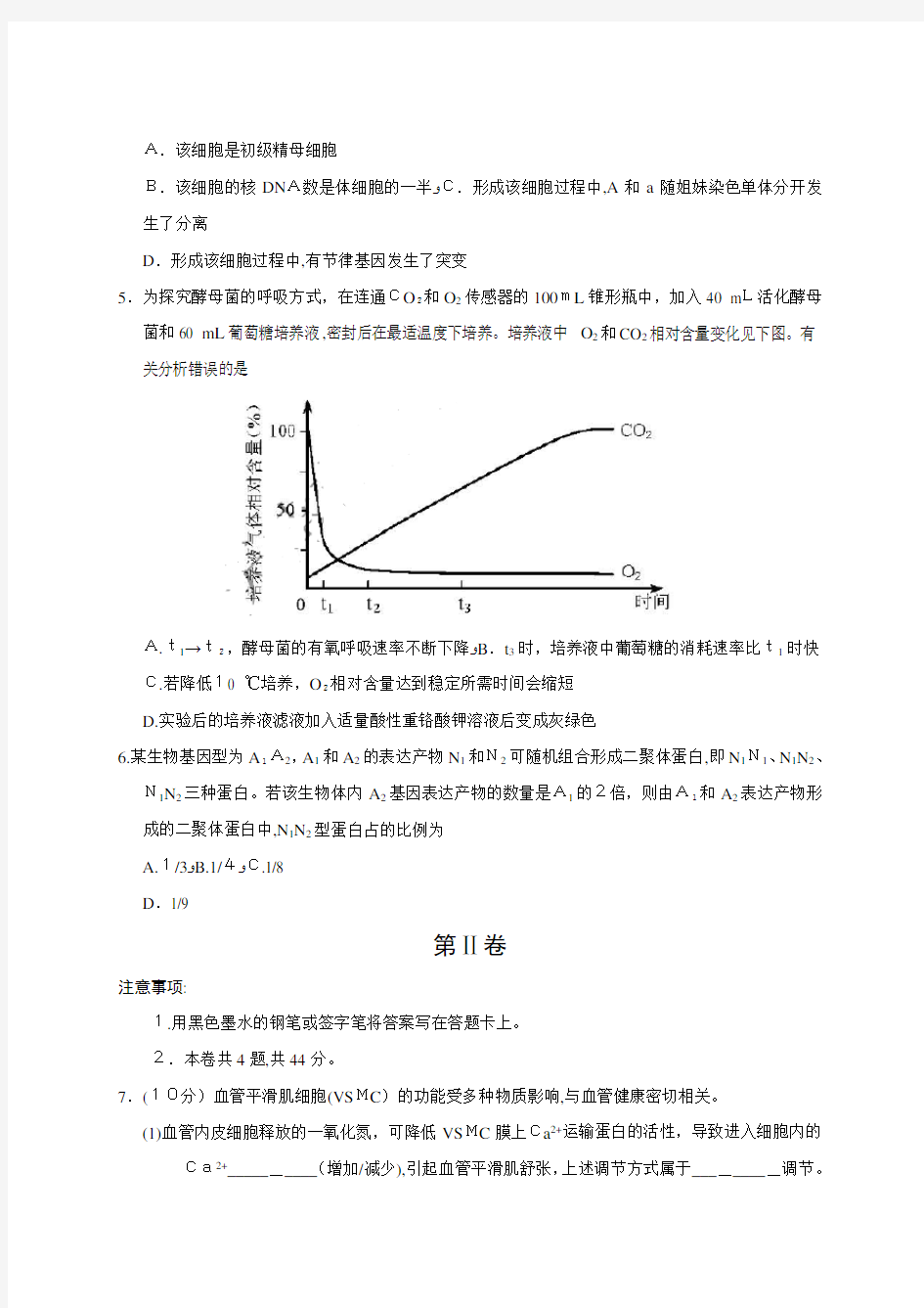 2018天津高考理综生物部分试题及标准答案