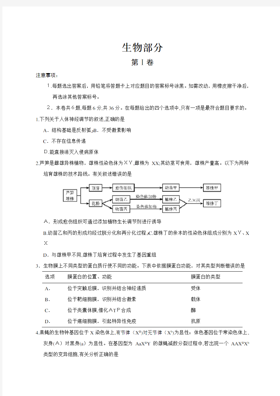 2018天津高考理综生物部分试题及标准答案
