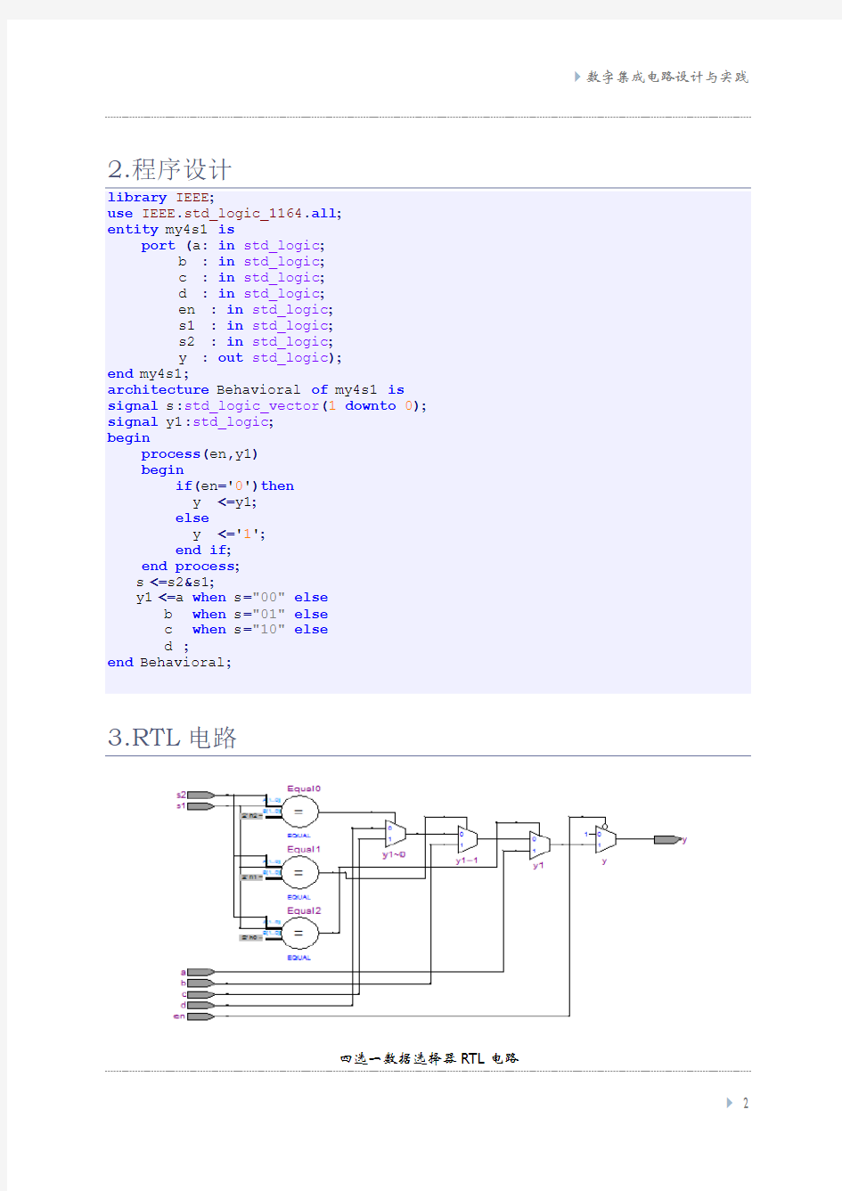 EDA与VHDL实验-四选一数据选择器