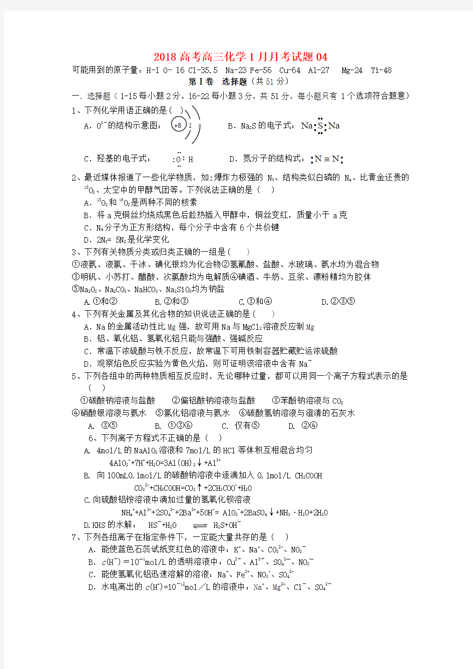 高三化学1月月考试题04(2)