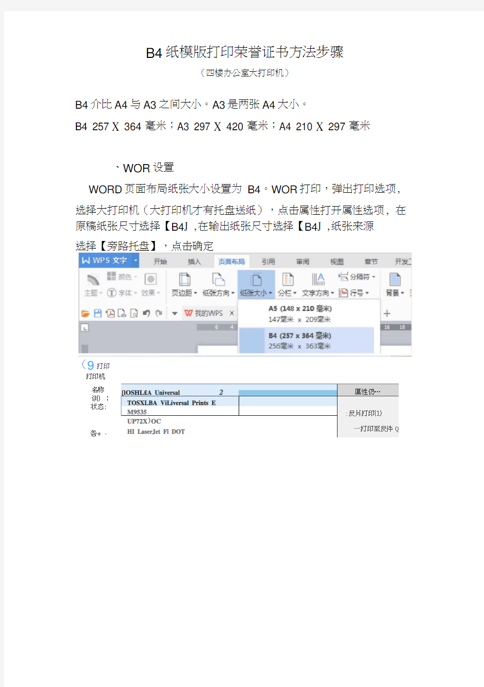 巧用word制作打印B4纸荣誉证书方法步骤