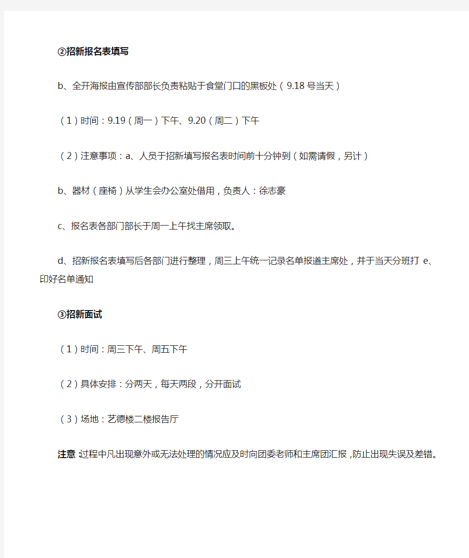 学生会招新会议记录