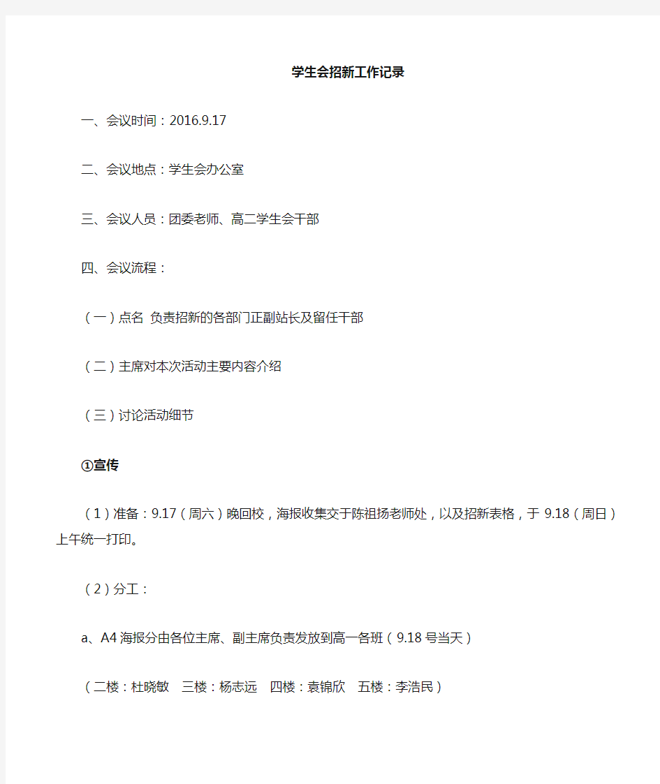 学生会招新会议记录