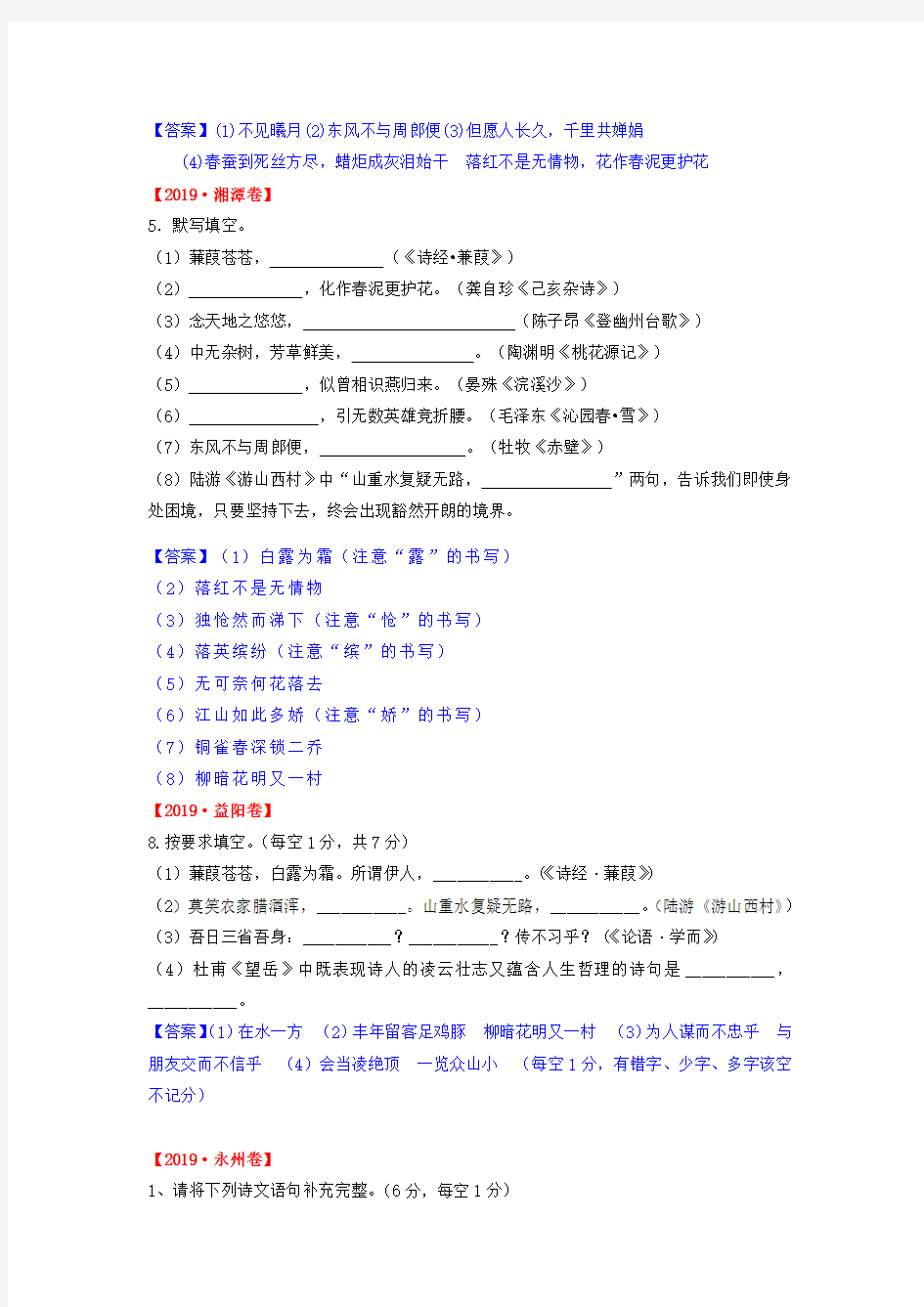 湖南省2019年中考语文真题分类汇编之名句默写