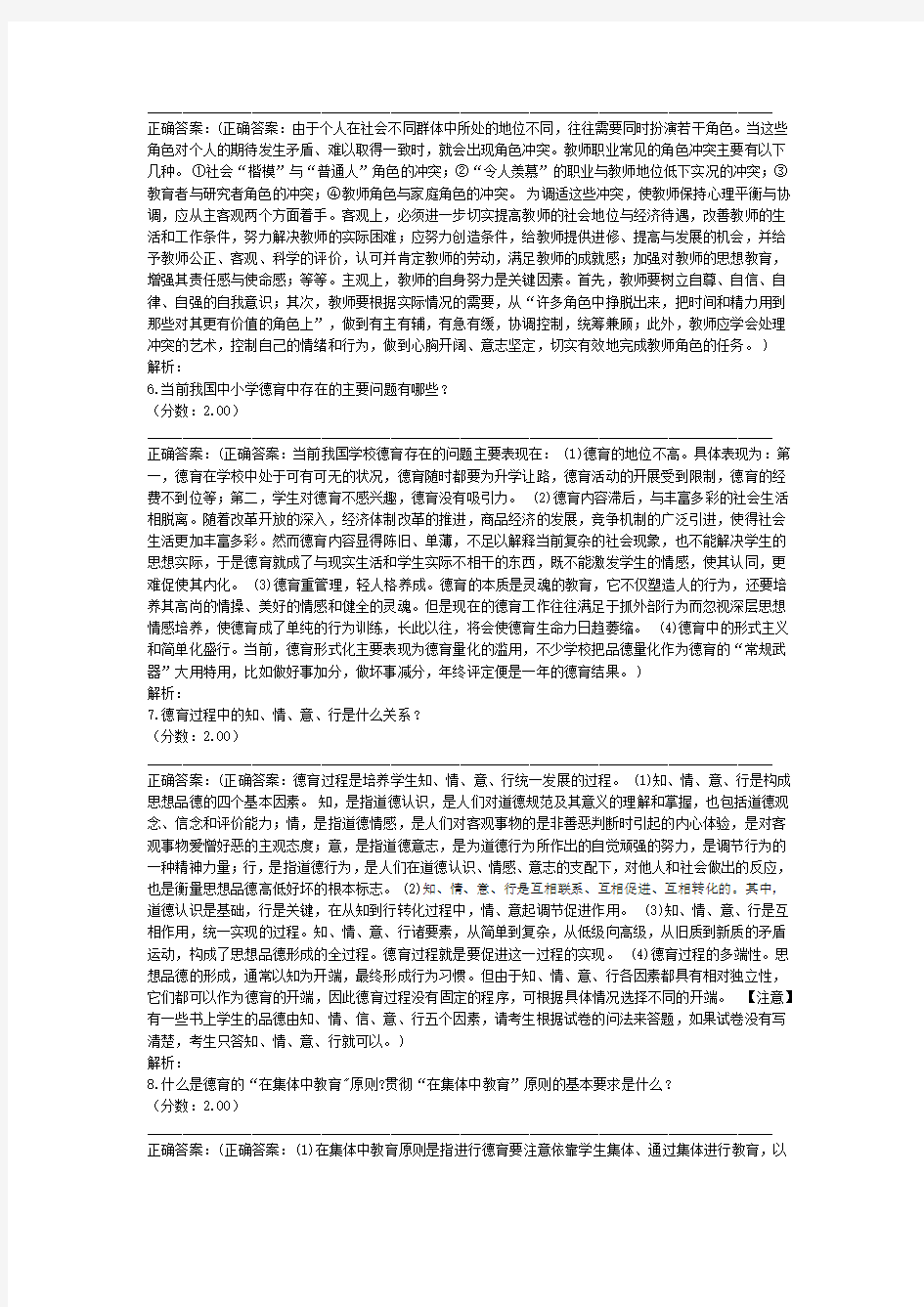 考研教育学专业基础综合(教育学原理)-试卷4