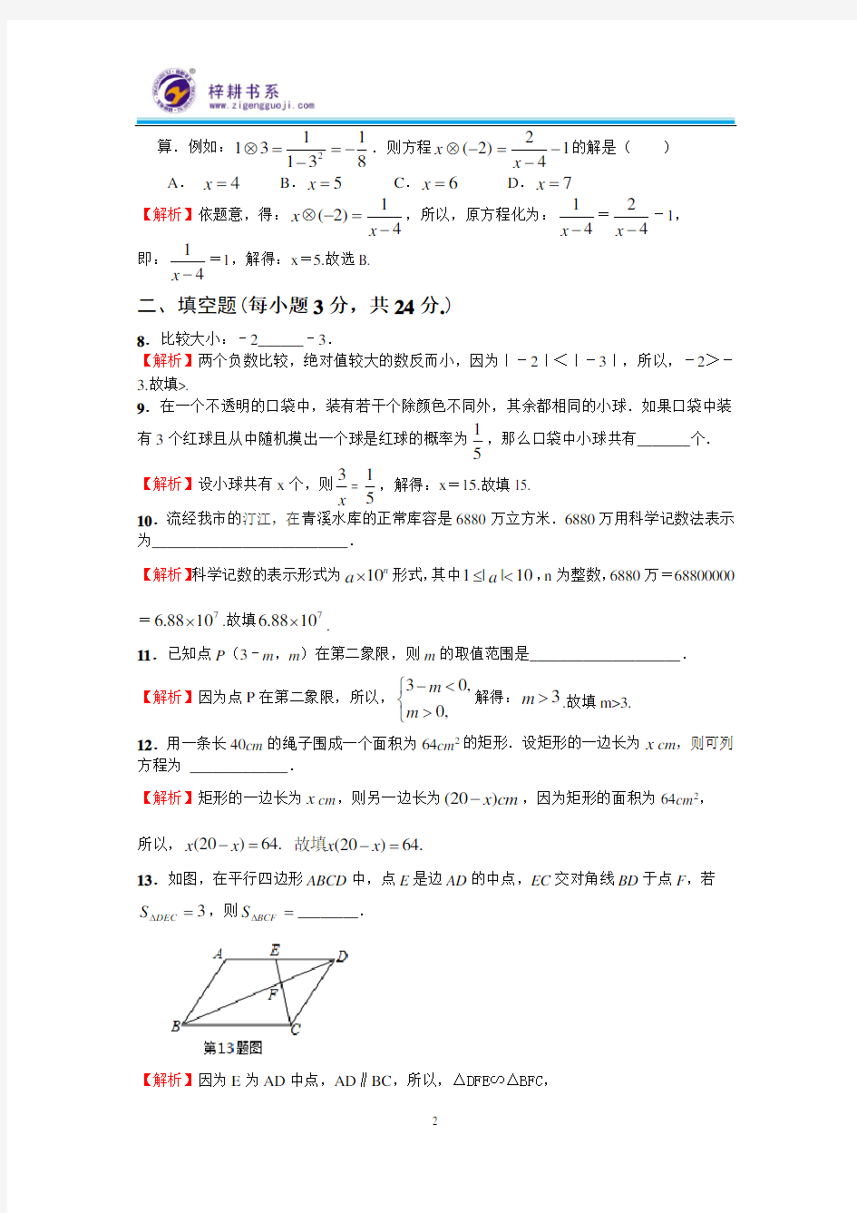 2016年广东省梅州市中考数学试卷及答案
