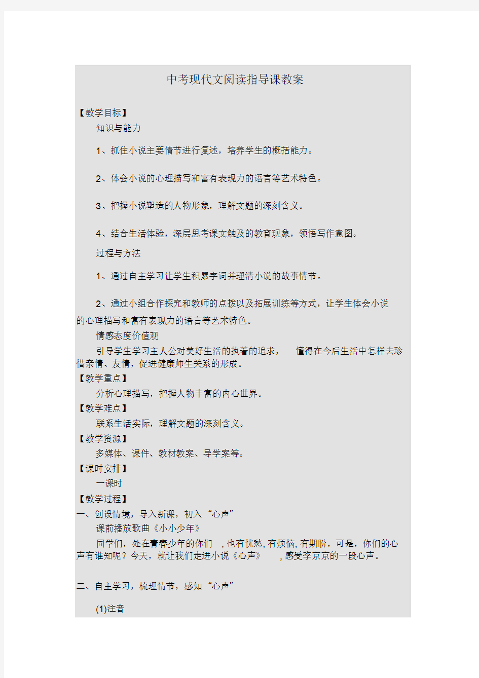 中考现代文阅读教案