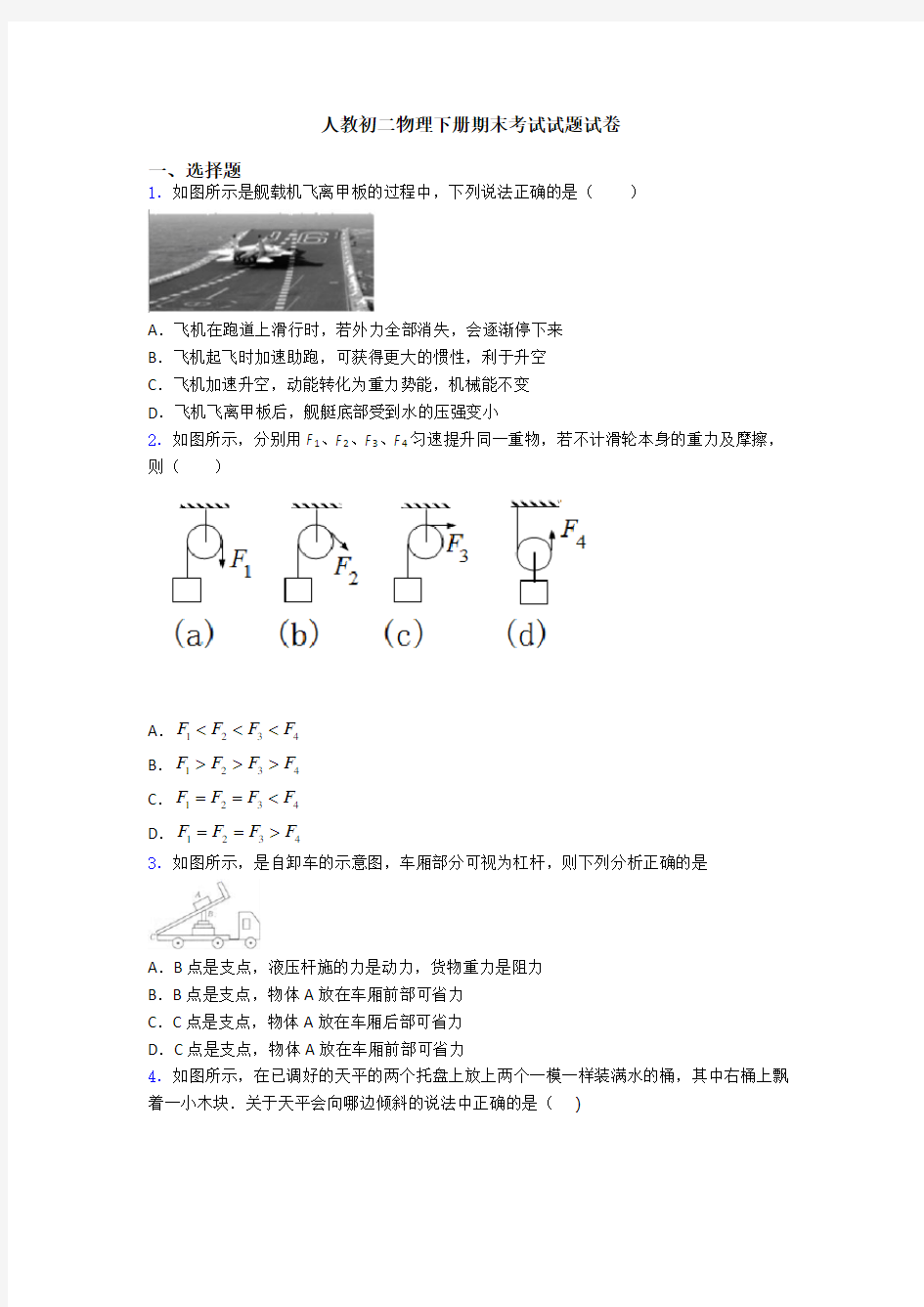 人教初二物理下册期末考试试题试卷