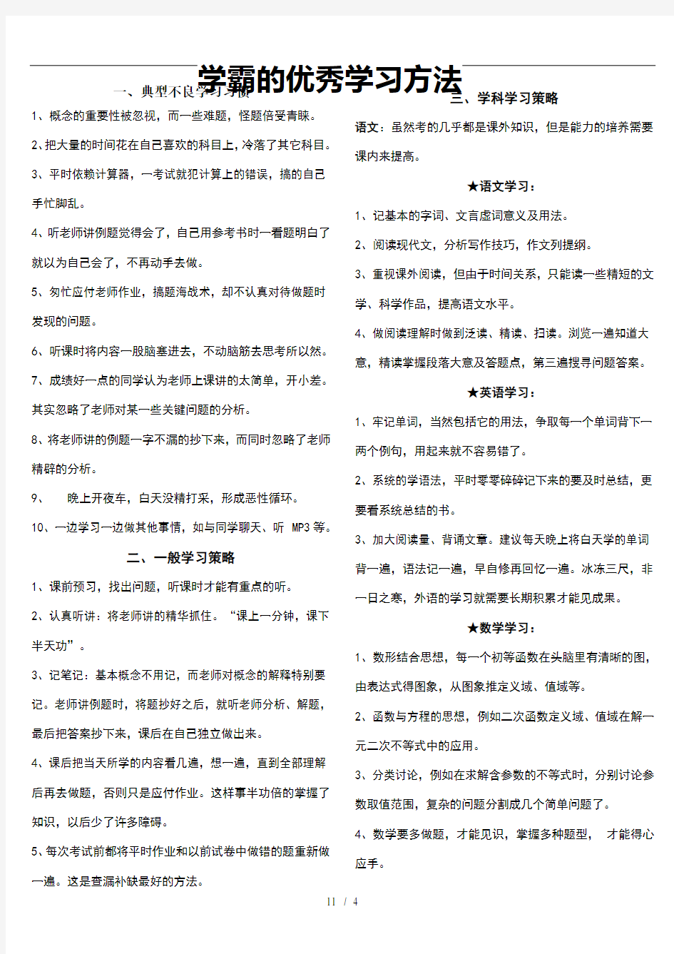 学霸优秀学习方法