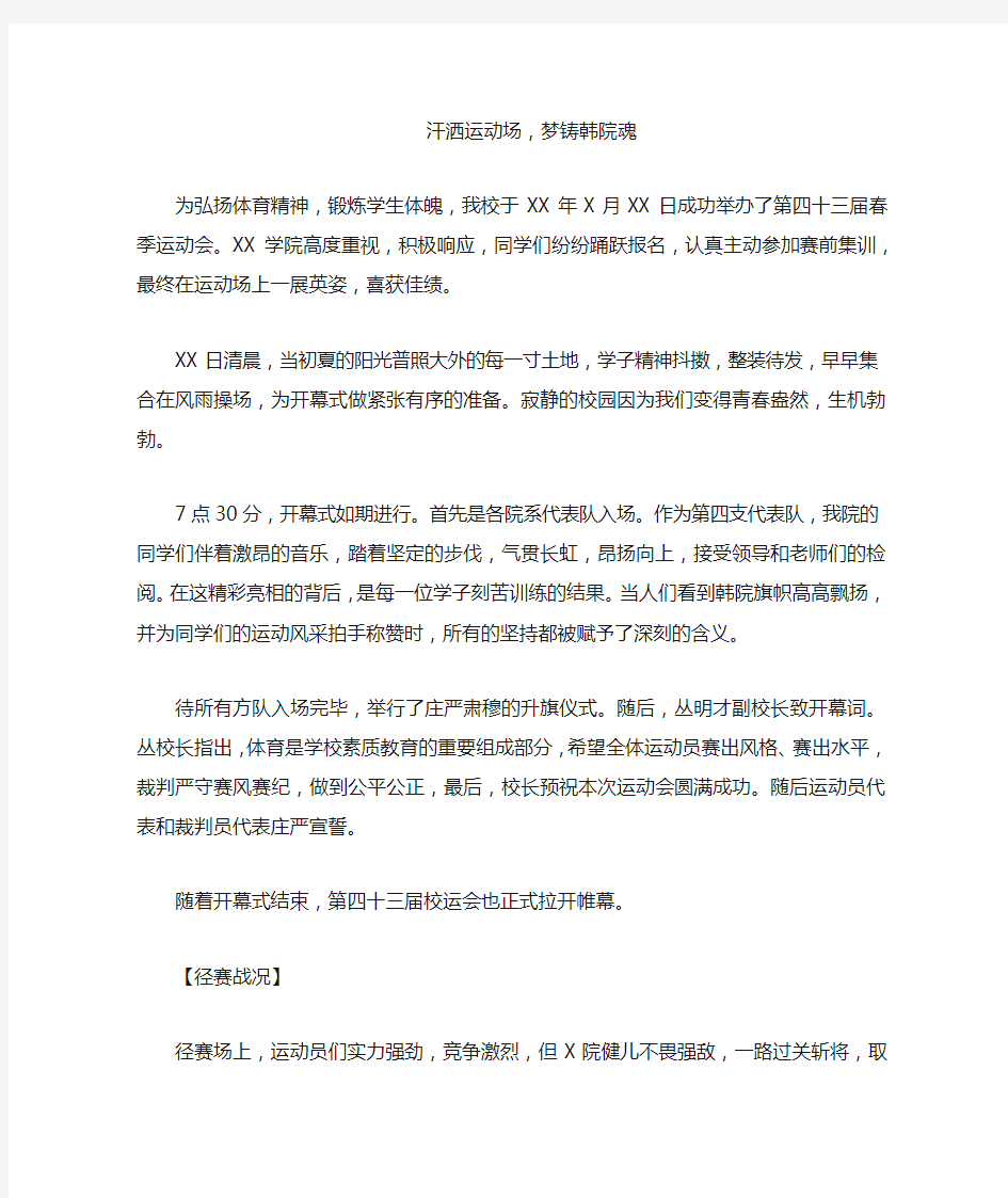 校运动会新闻稿