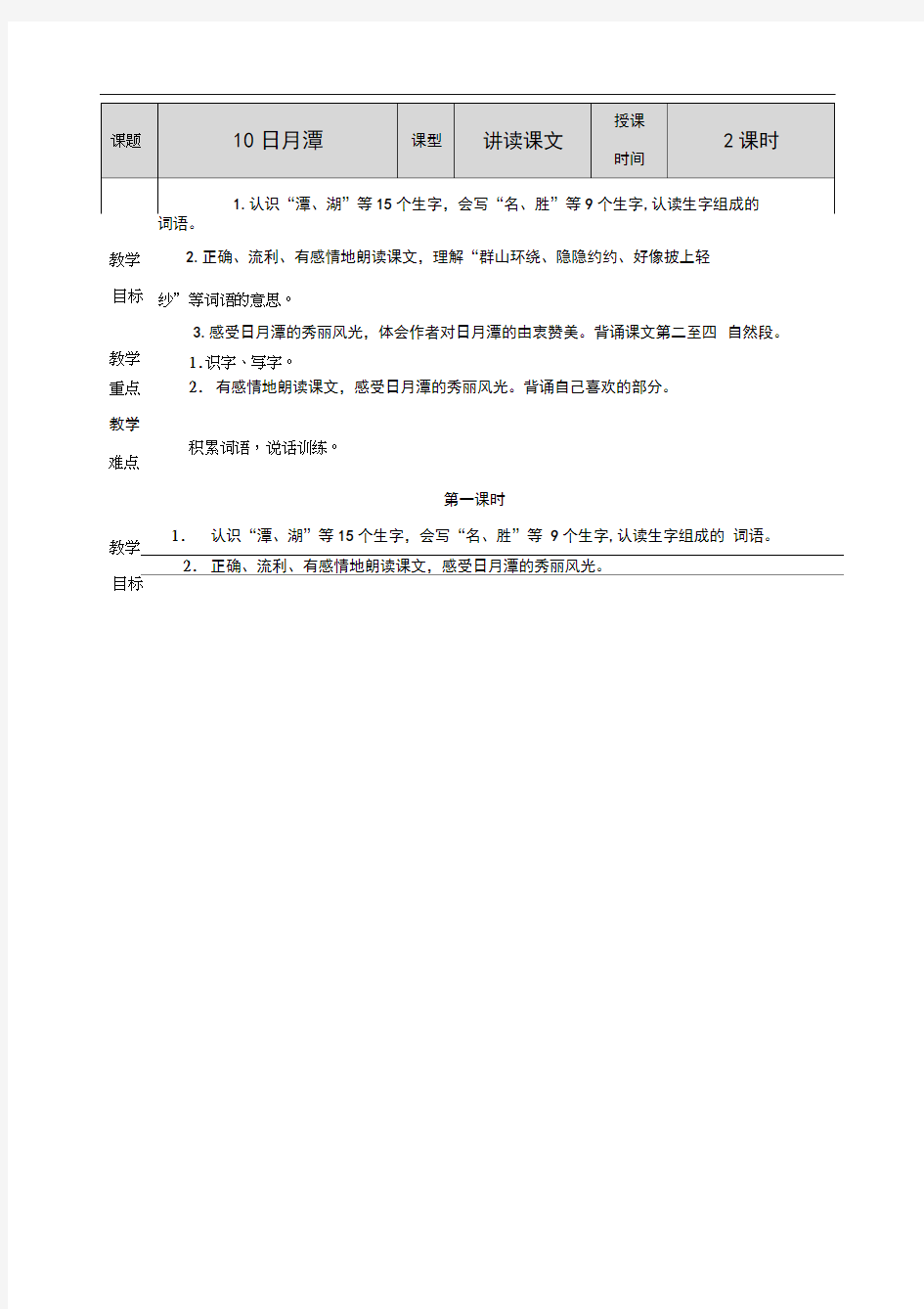 部编版二年级语文上册《日月潭》优秀教案设计+课后练习