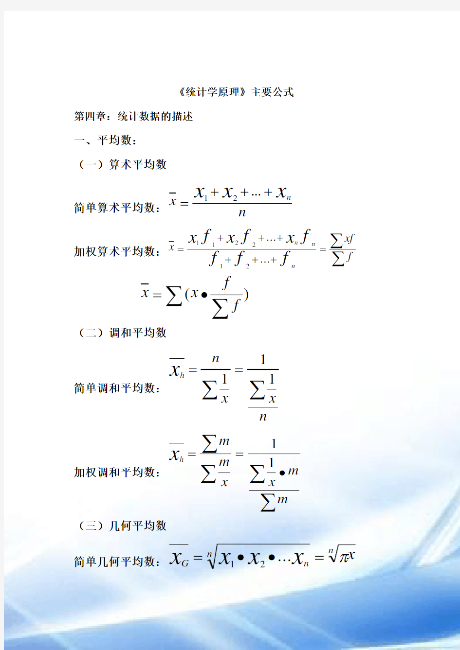 计算公式、分组方法(表格)