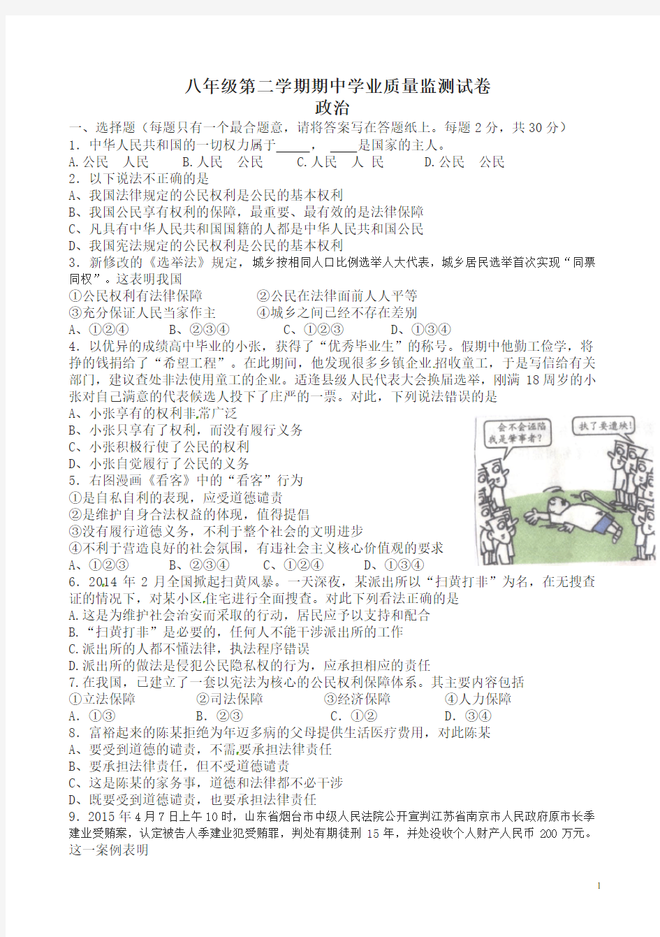 最新八年级下册期中考试政治试卷及答案