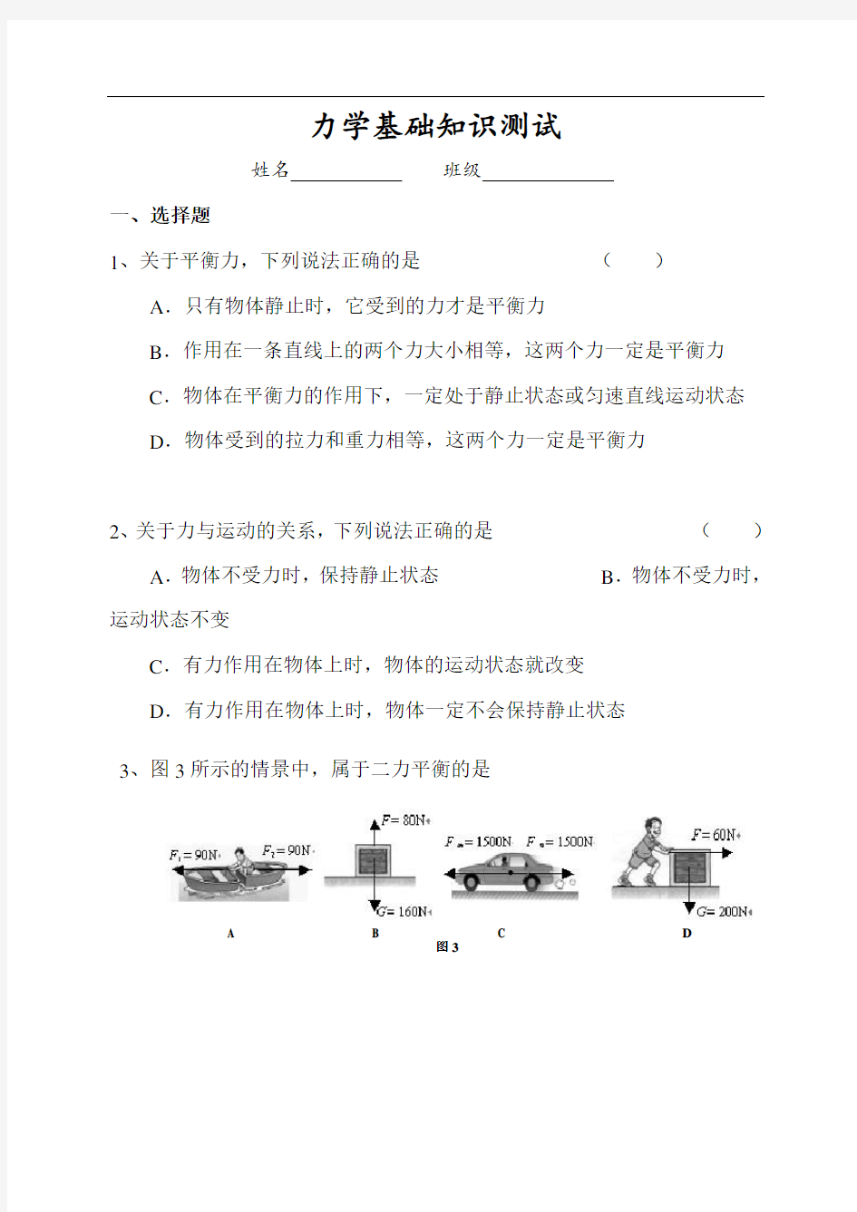 力学基础知识测试题