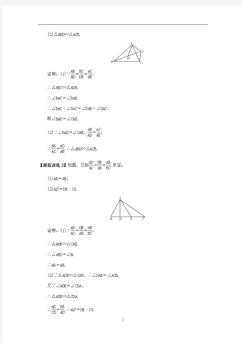 北师大版九年级数学上册  4.4.3三边成比例的判定方法 导学案(含答案)