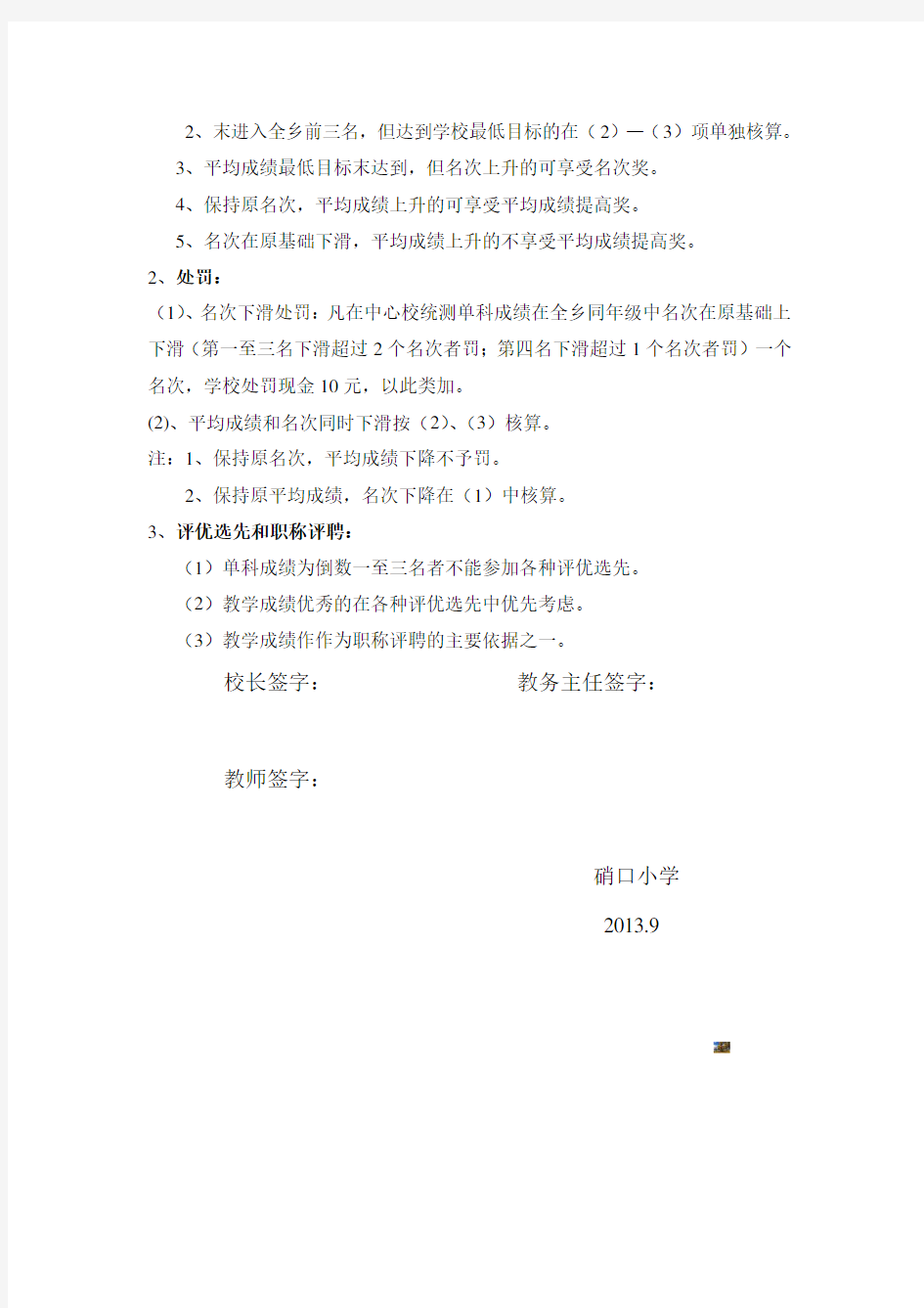 教师教学质量目标责任书