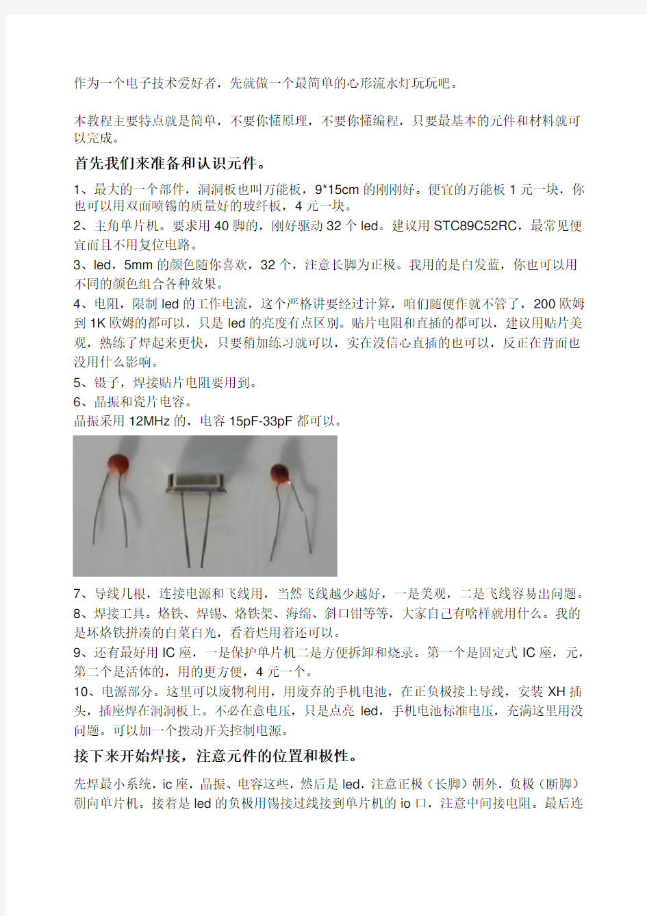 心型流水灯制作教程