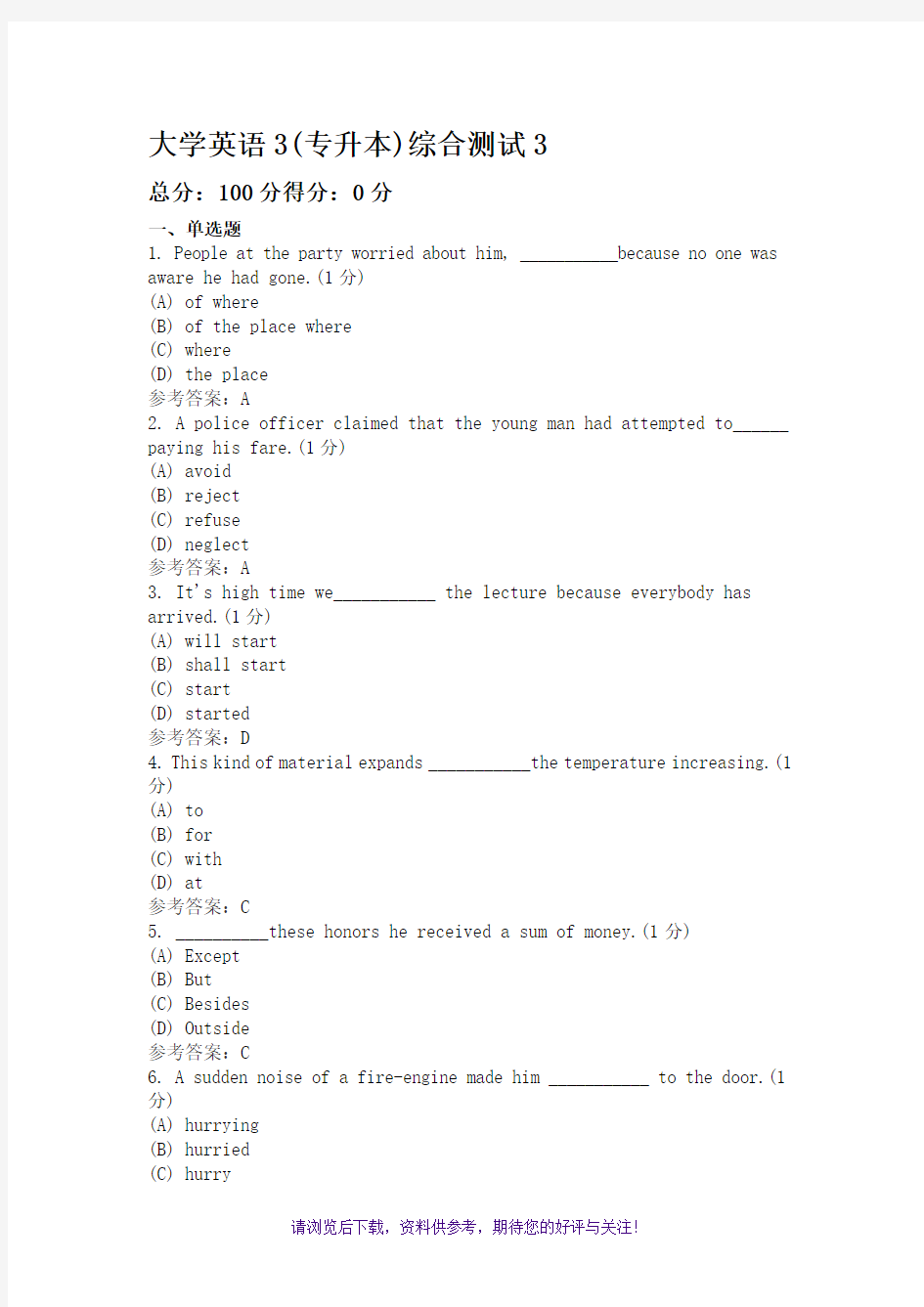 大学英语3(专升本)综合测试