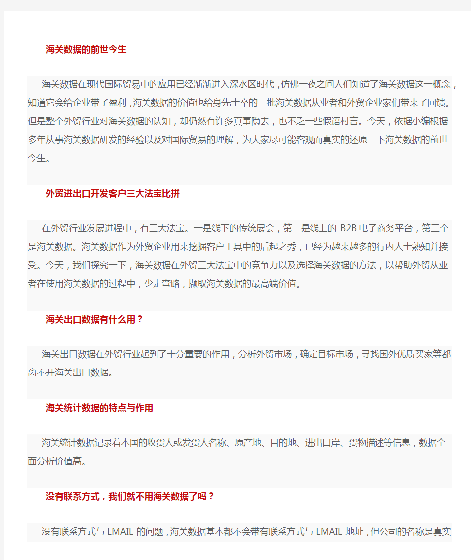 海关数据的商业价值分析