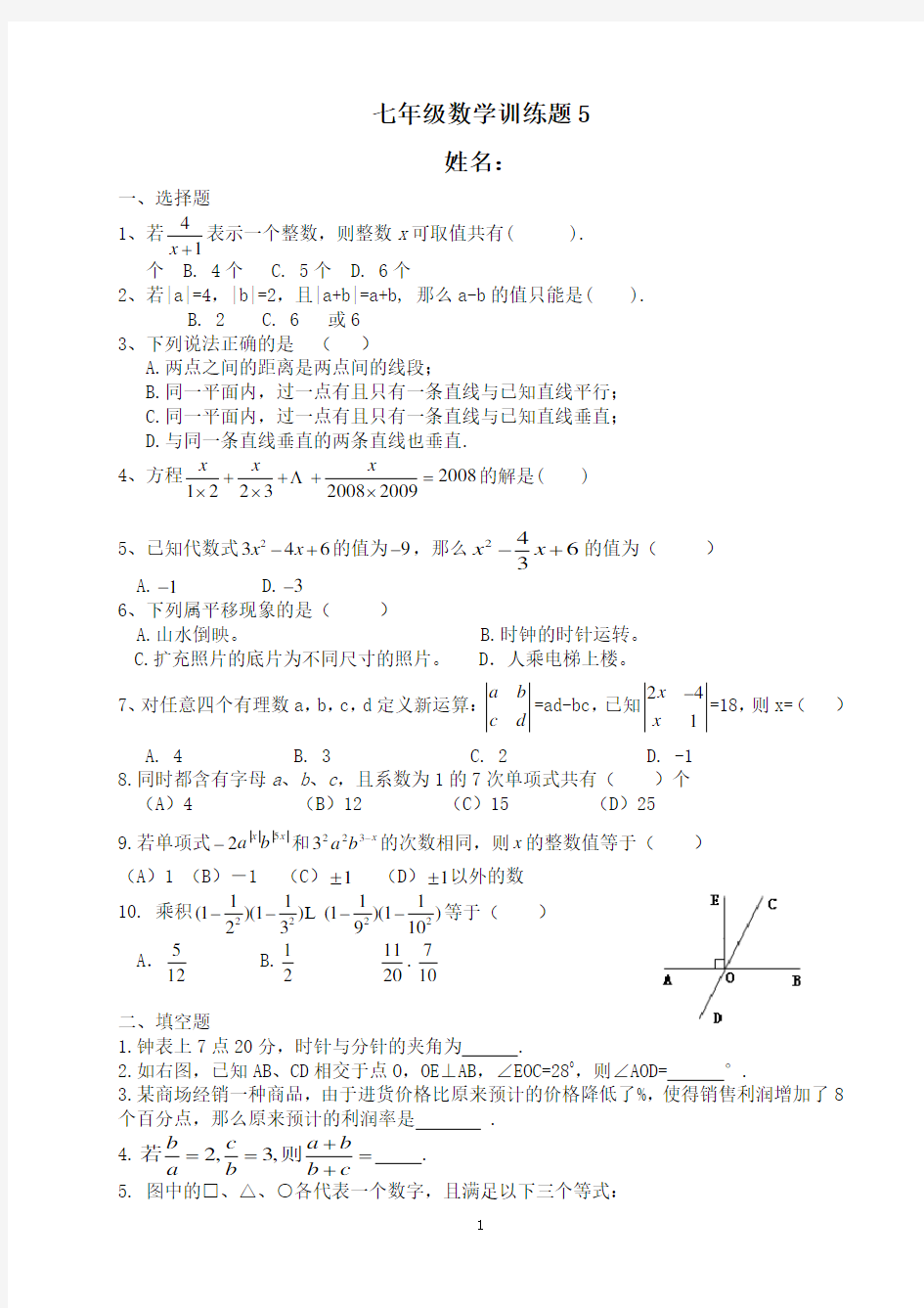 七年级下册数学培优训练题5