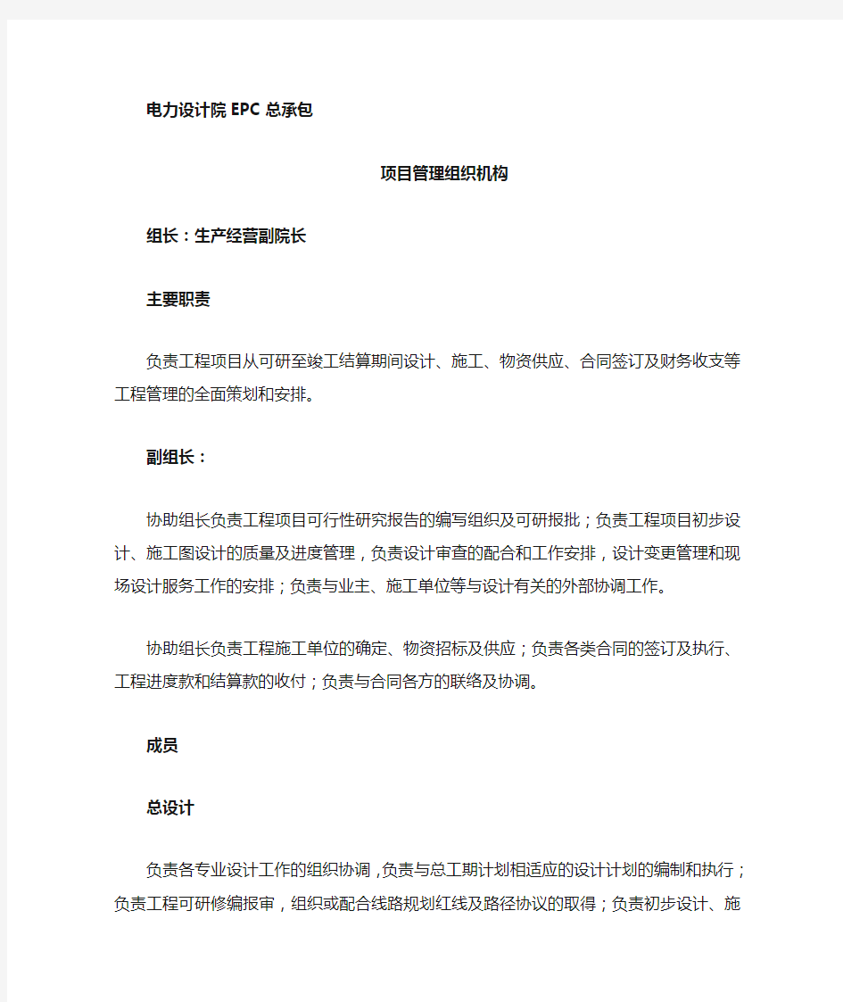 epc设计院项目管理组织机构