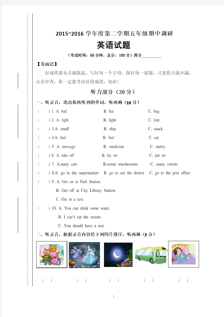 小学五年级英语期中试卷