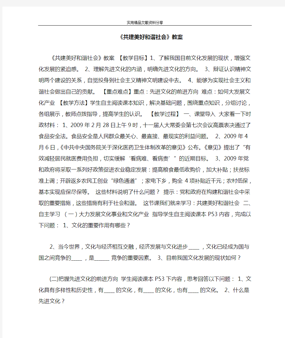 共建美好和谐社会教案