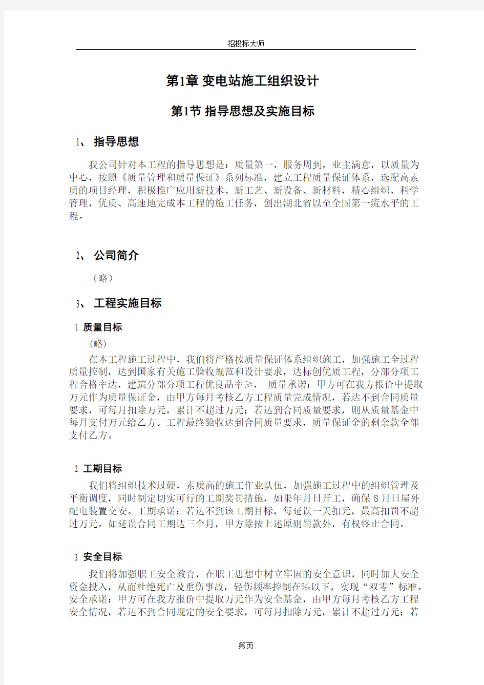 工业厂房施工组织设计方案