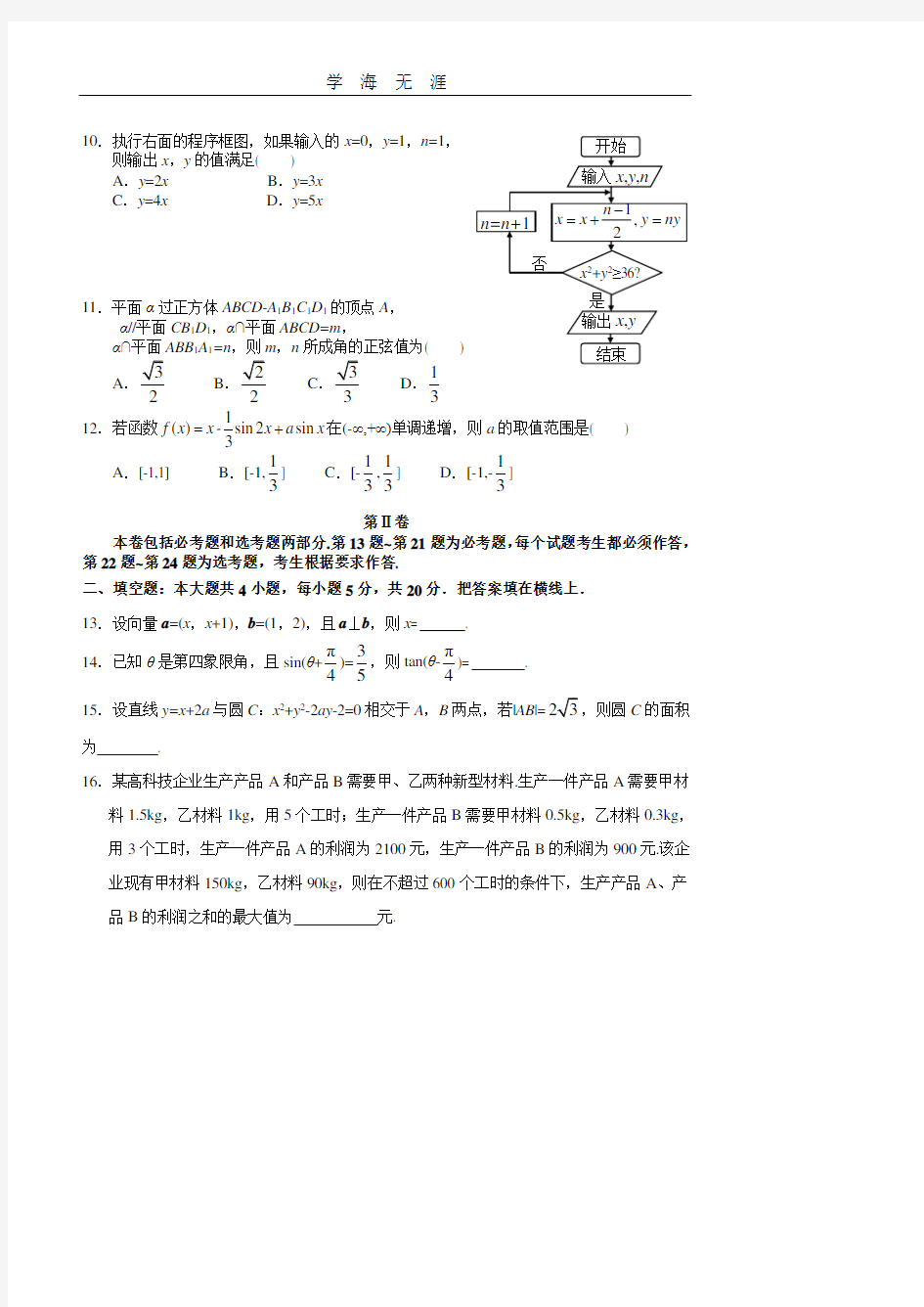 全国高考文科数学试卷及答案解析_全国卷.pdf