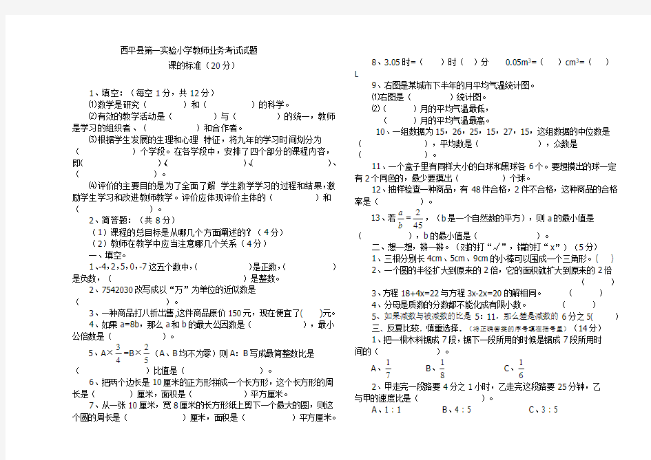 小学教师业务考试试题