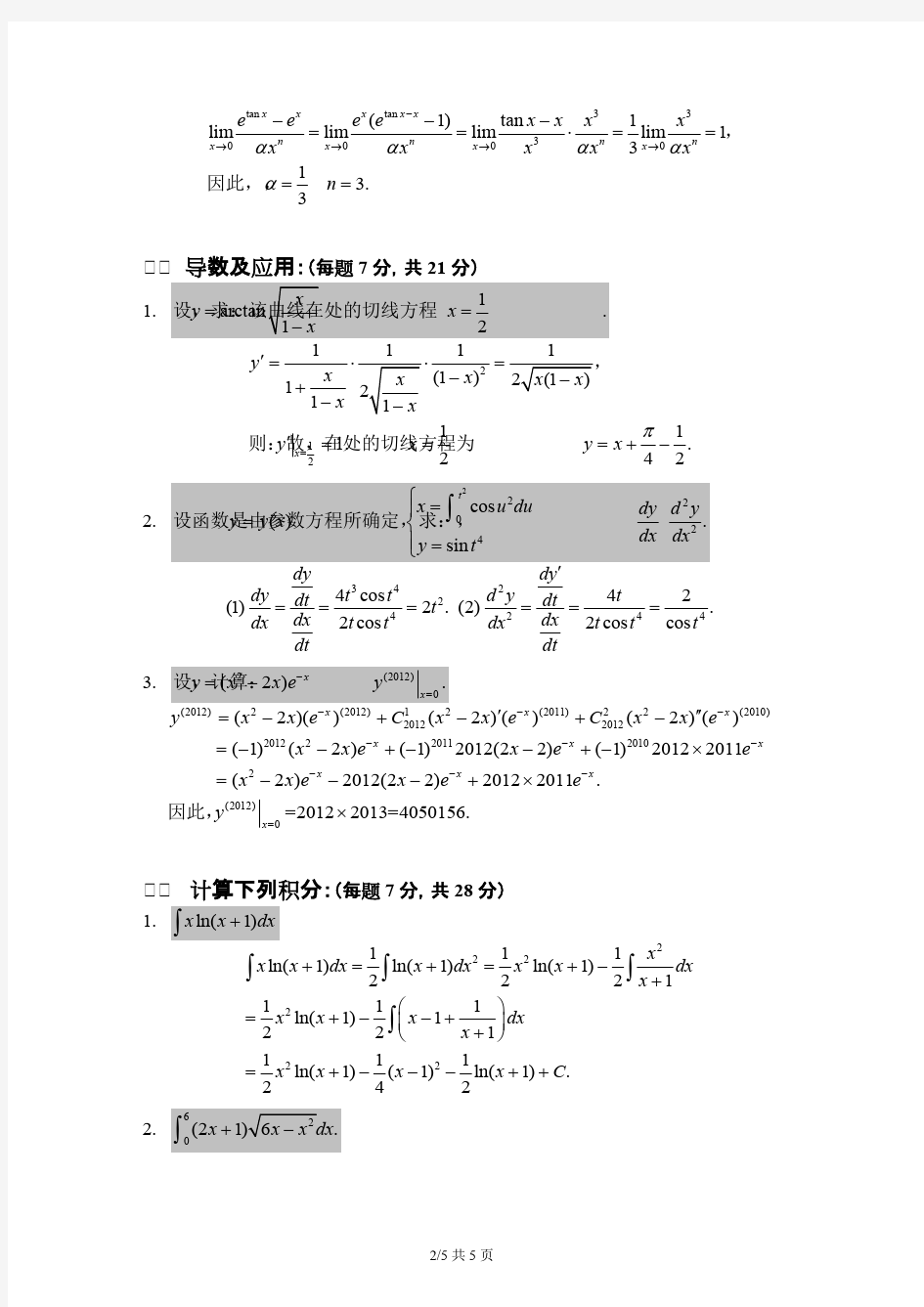 浙江大学-数学分析(1)-试卷及答案(baidu),推荐文档