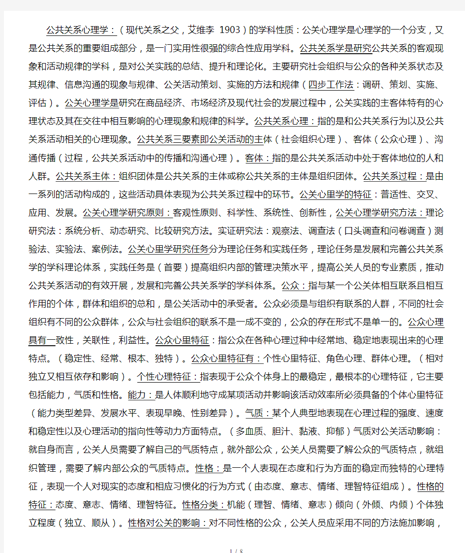 公共关系心理学复习资料(2015年版)