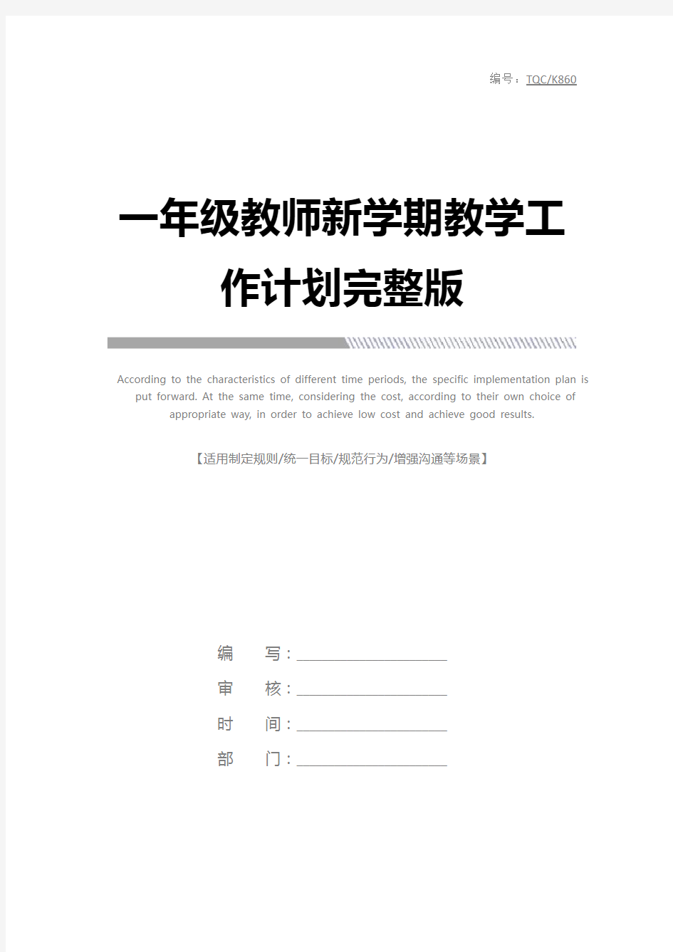 一年级教师新学期教学工作计划完整版