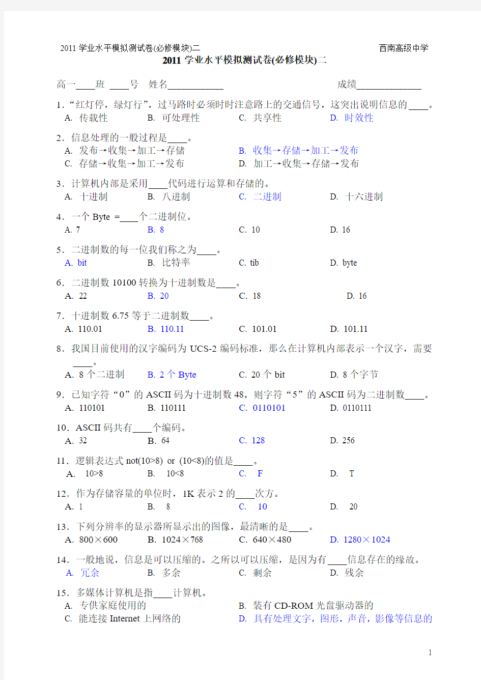 高一年级信息科技等级考试模拟题【全A计划】答案