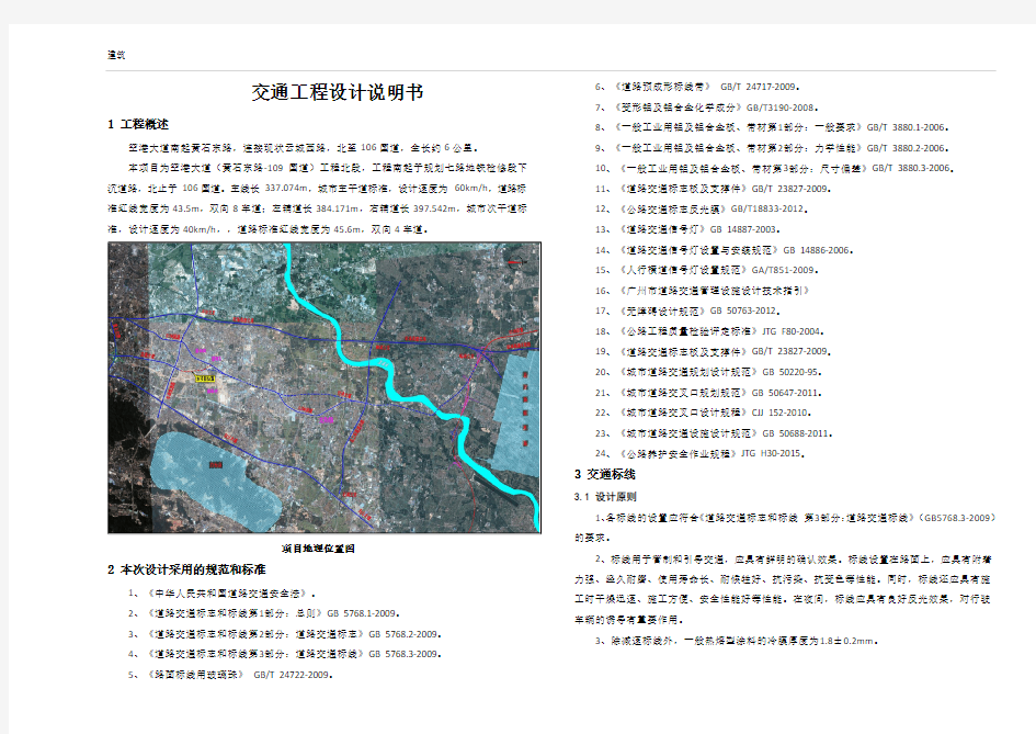 1交通工程的设计说明书(施工图的设计)