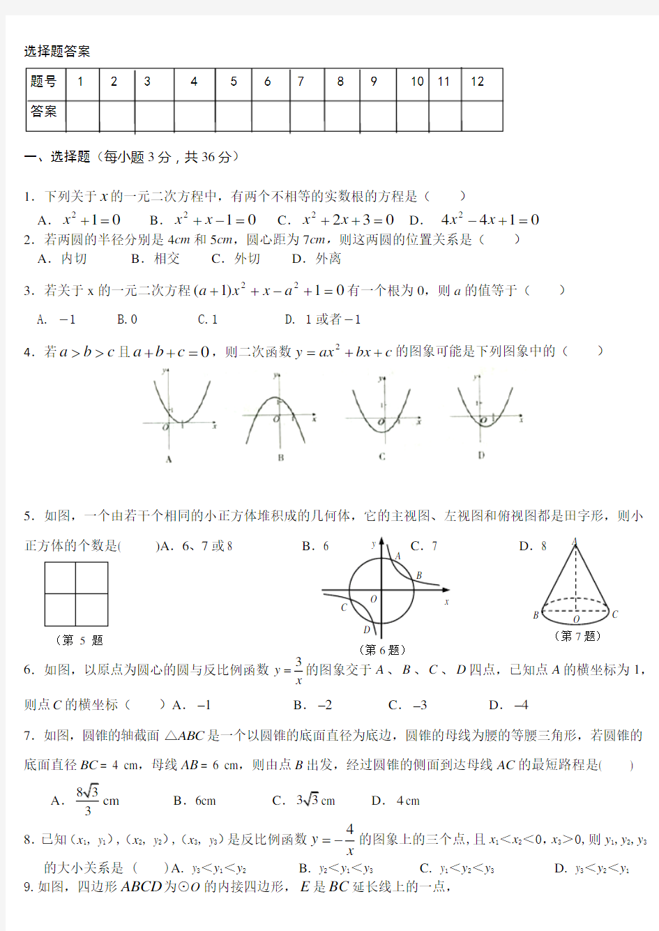 初三数学总复习测试题