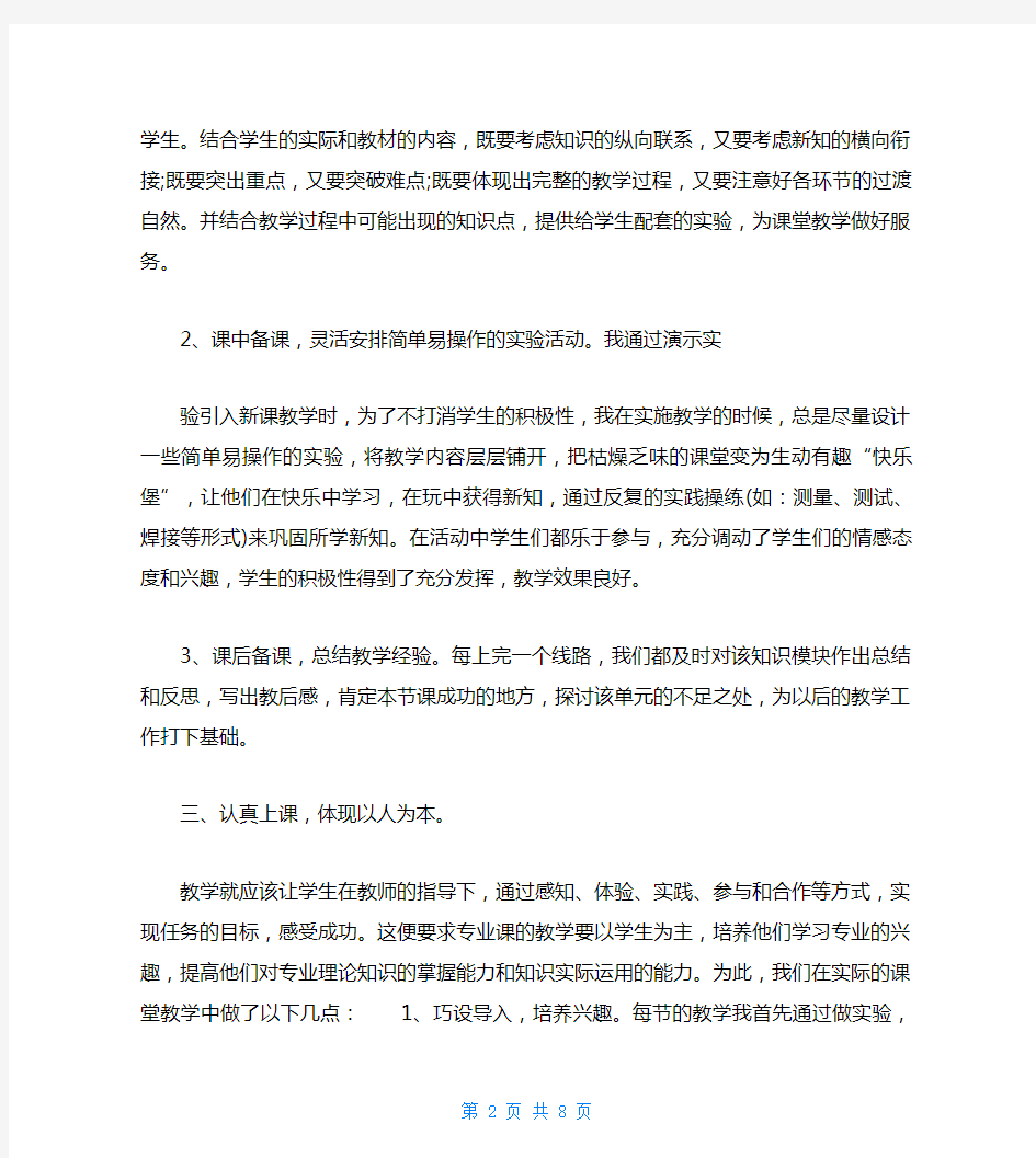 教师读书心得体会30篇被带教教师心得体会