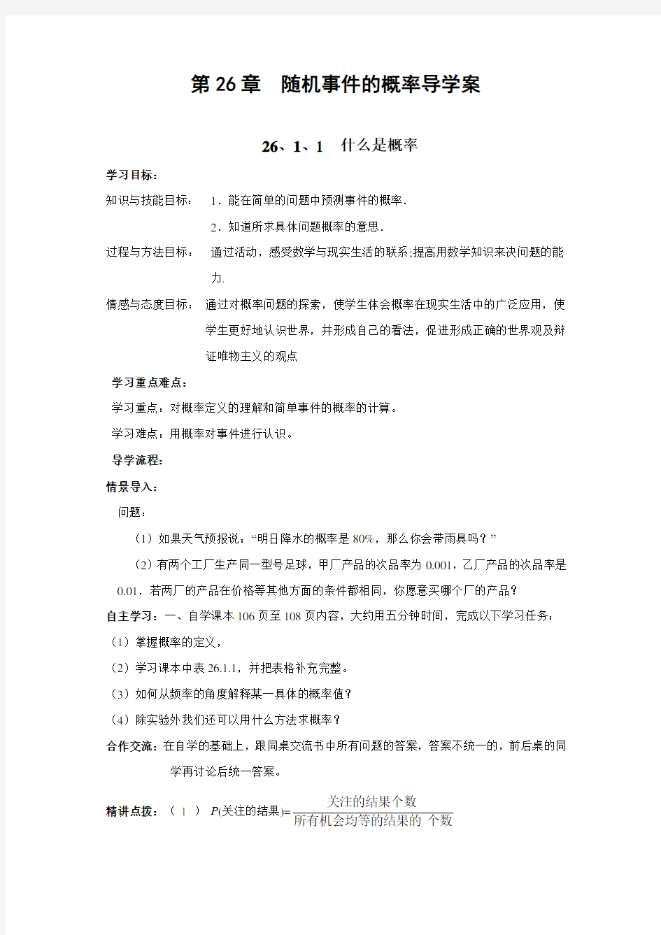 第26章 随机事件的概率 全章导学案(含答案)