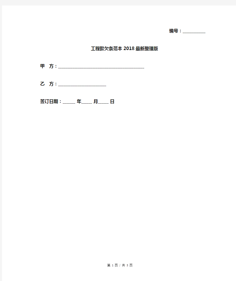 工程款欠条范本2018最新整理版