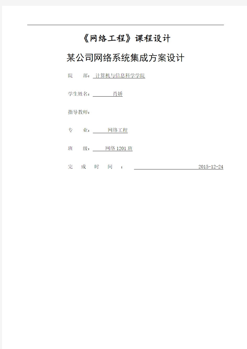 公司网络系统集成方案设计定稿版