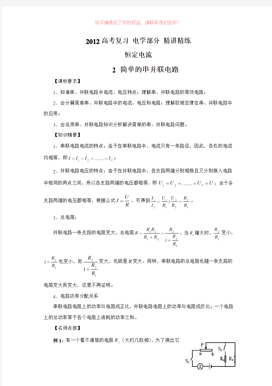 届高考物理恒定电流专题目复习教案word版