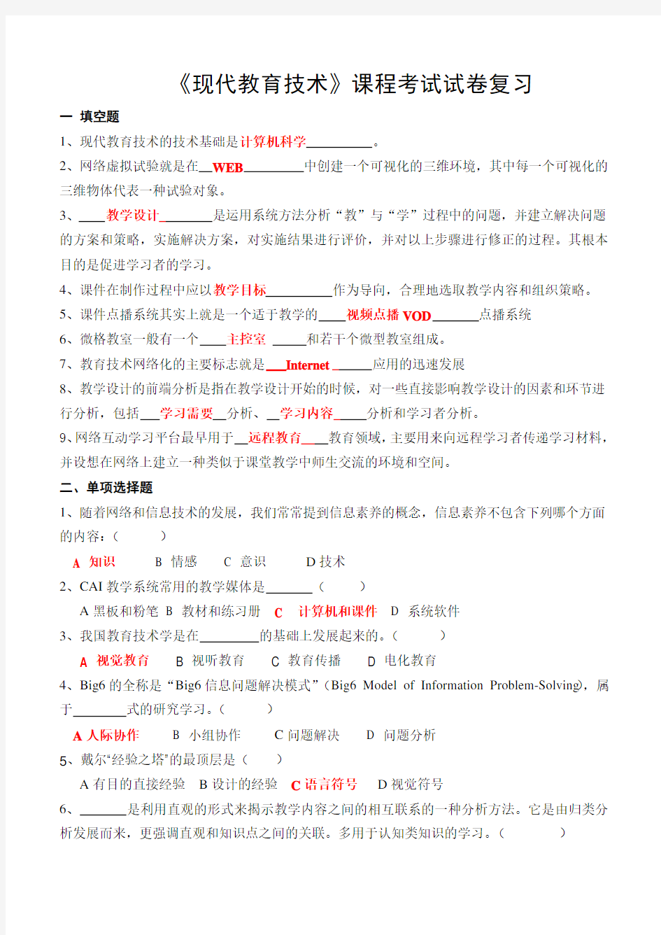 现代教育技术课程考试试卷及配套答案 (1)