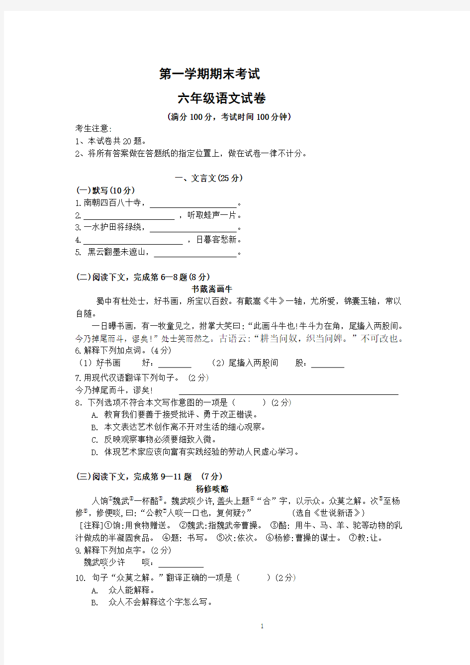 上海市六年级上学期期末语文试卷及答案