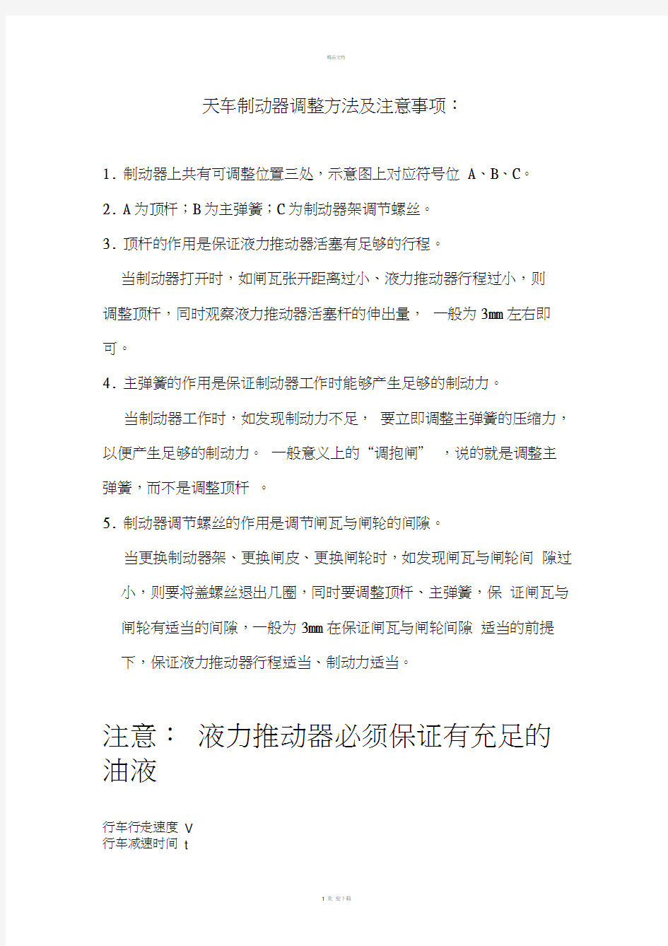 天车制动器调整方法及注意事项