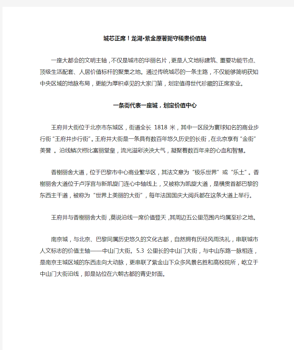 龙湖紫金原著于南京的价值分析