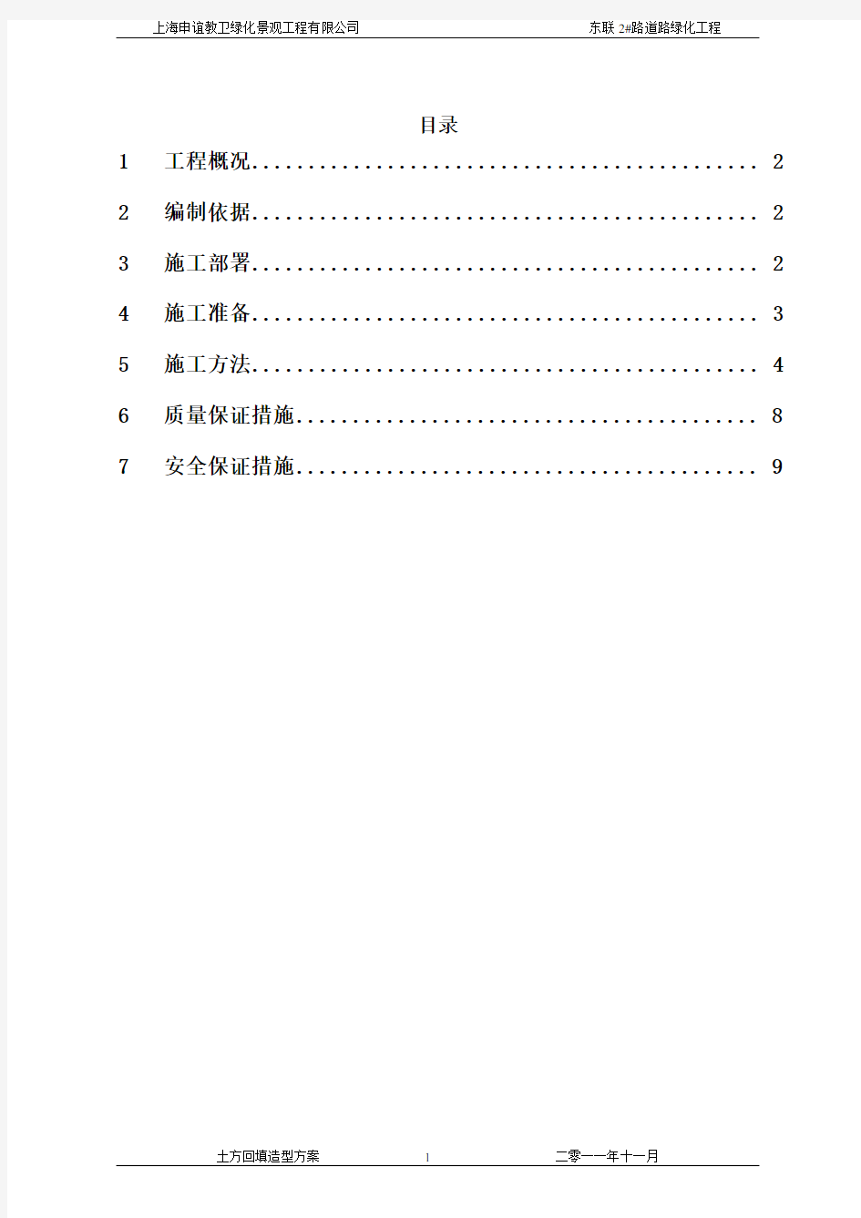 绿化土方造型施工方案