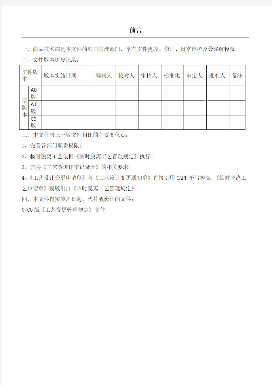 工艺变更管理规定